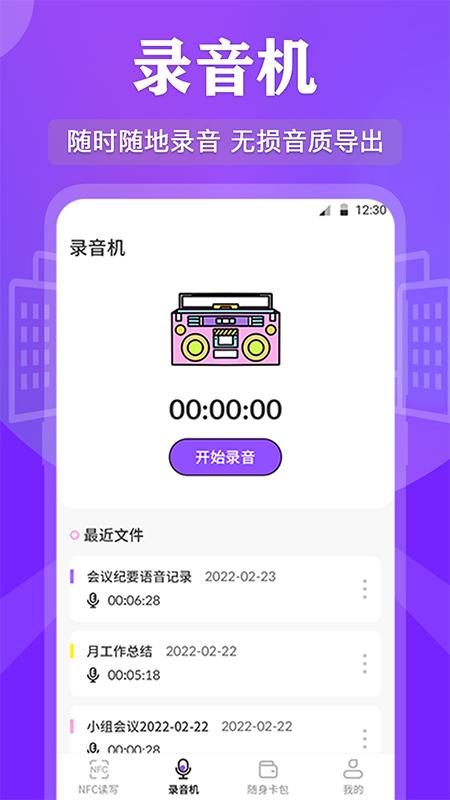 NFC管家下载_NFC管家app下载安卓最新版