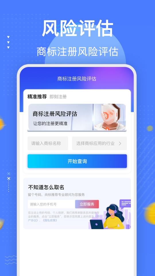 知家商标注册查询平台下载_知家商标注册查询平台app下载安卓最新版