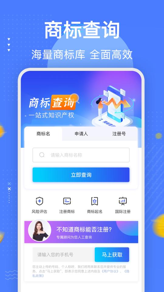 知家商标注册查询平台下载_知家商标注册查询平台app下载安卓最新版