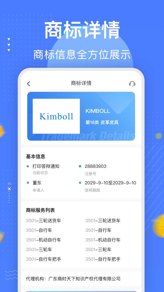 知家商标注册查询平台下载_知家商标注册查询平台app下载安卓最新版
