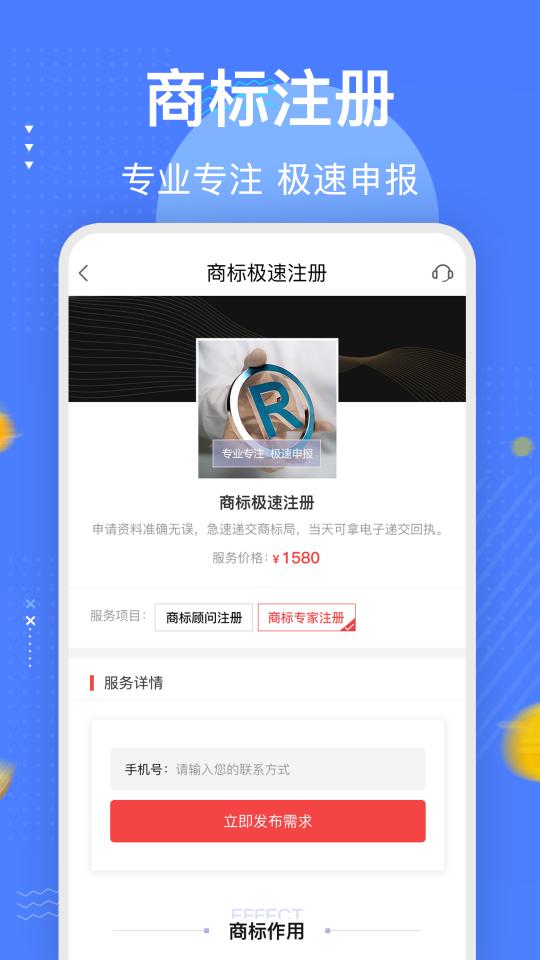 知家商标注册查询平台下载_知家商标注册查询平台app下载安卓最新版