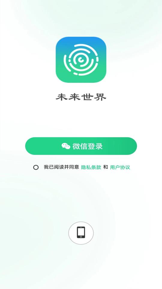 未来世界下载_未来世界app下载安卓最新版