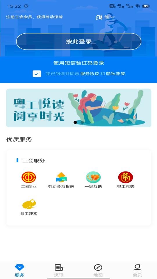 粤工惠下载_粤工惠app下载安卓最新版