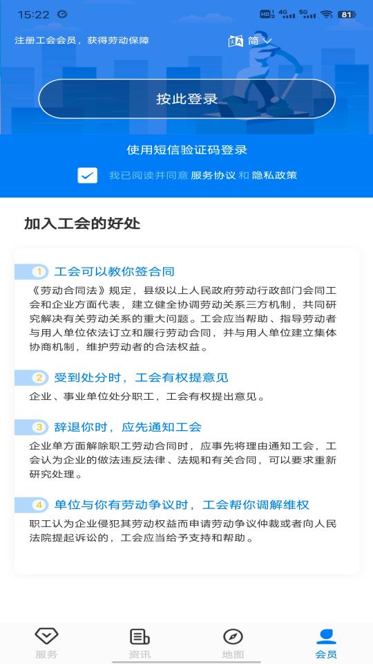 粤工惠下载_粤工惠app下载安卓最新版