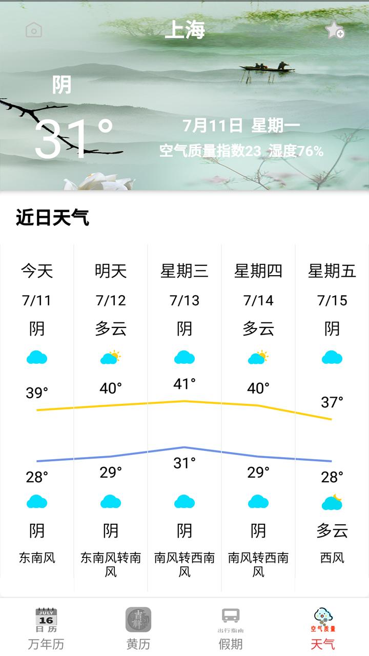 365天气预报下载_365天气预报app下载安卓最新版