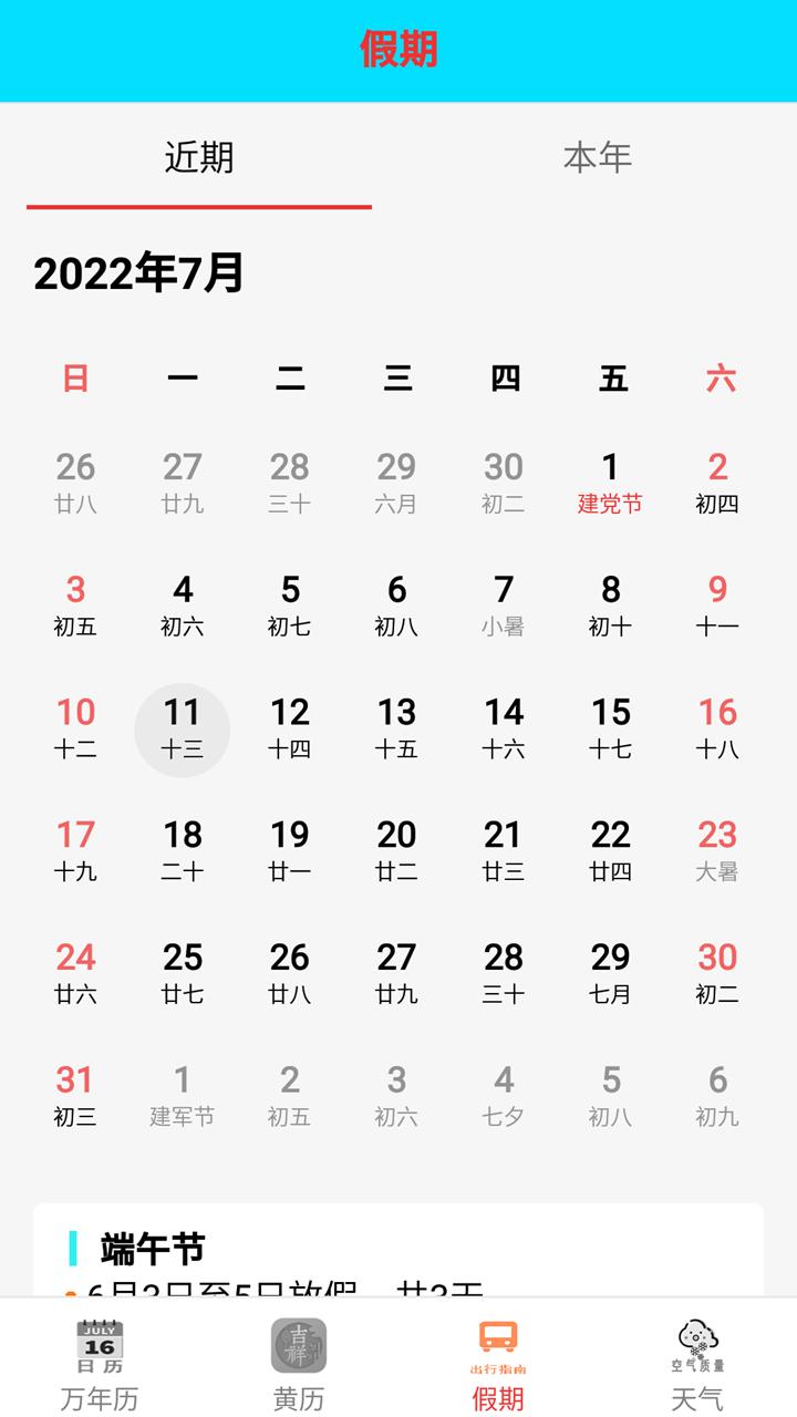 365天气预报下载_365天气预报app下载安卓最新版