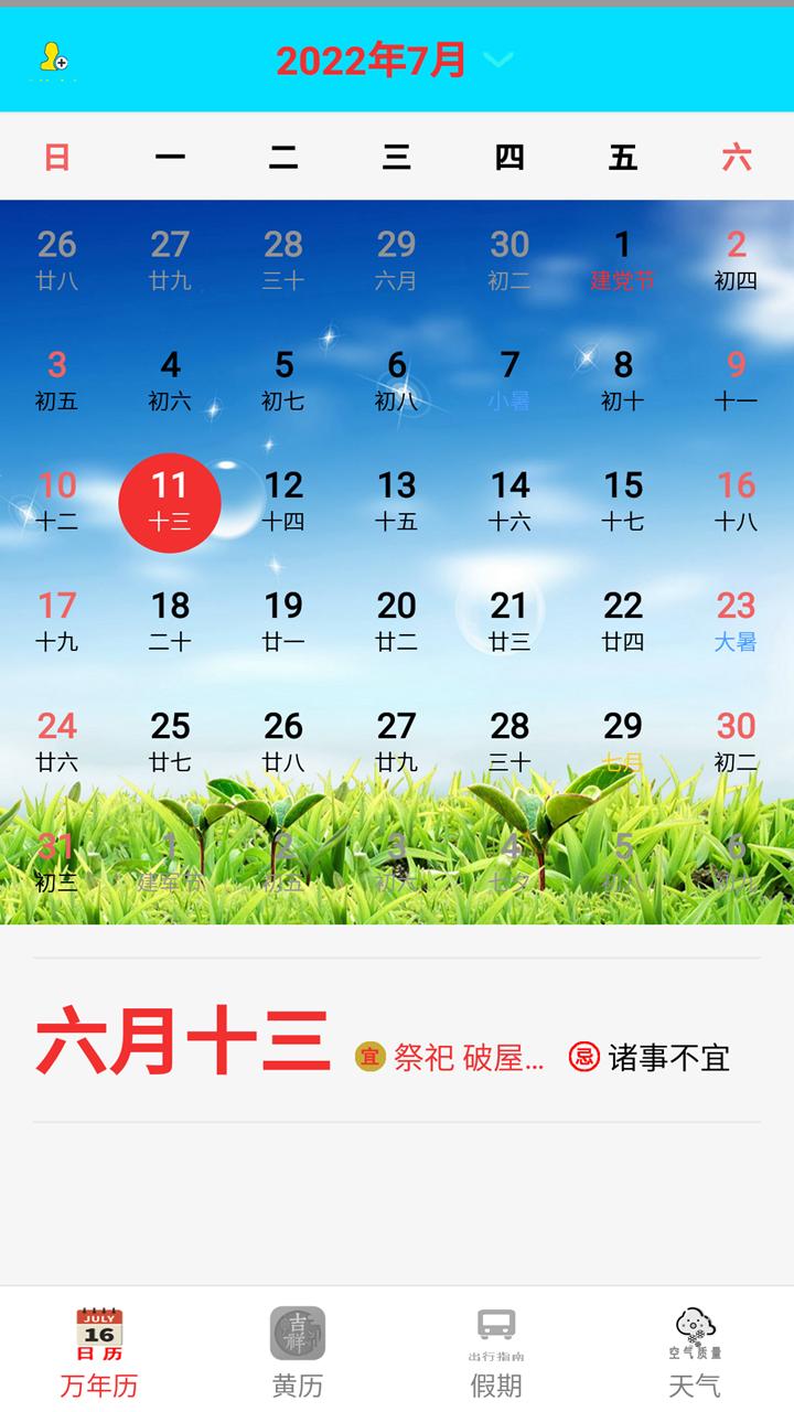 365天气预报下载_365天气预报app下载安卓最新版
