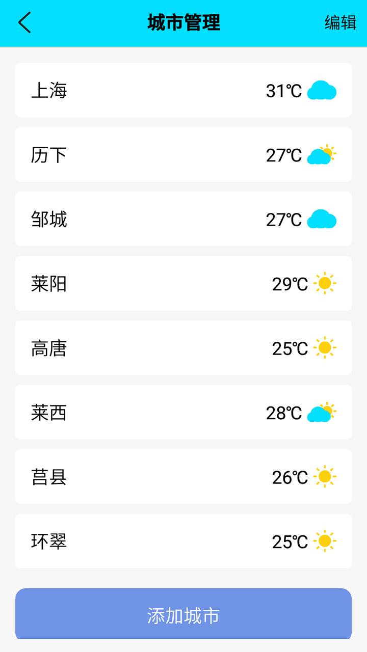 365天气预报下载_365天气预报app下载安卓最新版