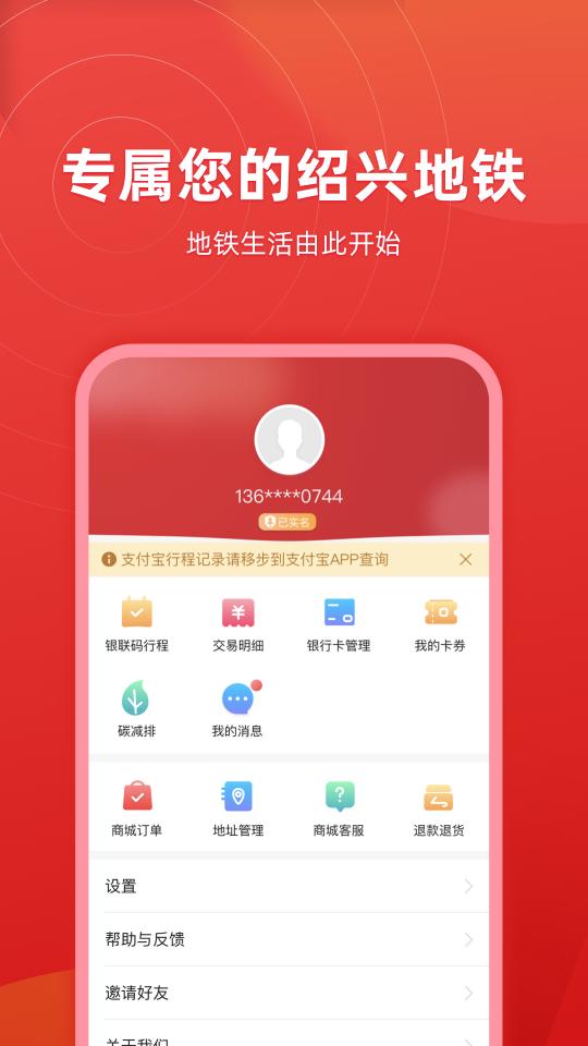 绍兴地铁下载_绍兴地铁app下载安卓最新版