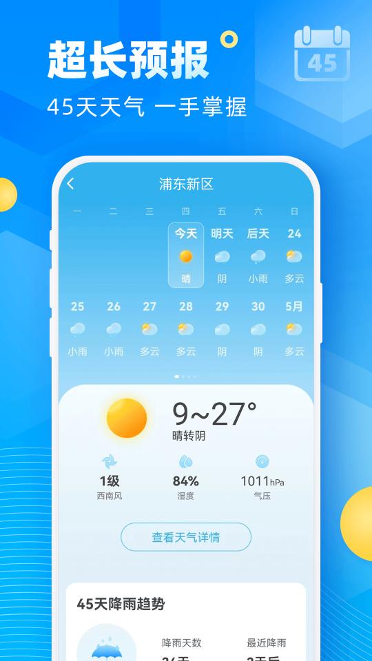 新途天气下载_新途天气app下载安卓最新版