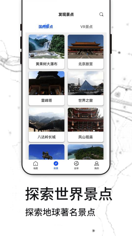 天眼全球街景地图下载_天眼全球街景地图app下载安卓最新版