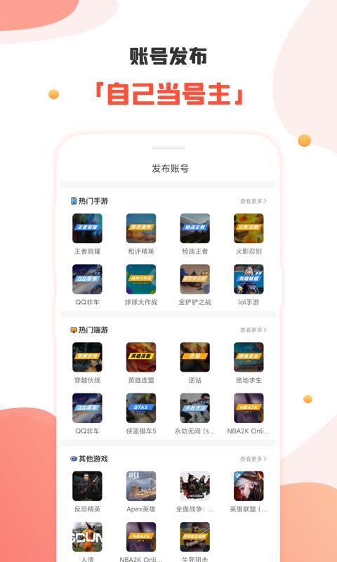 租号丸下载_租号丸app下载安卓最新版