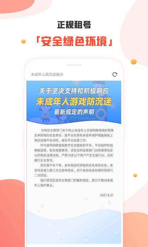 租号丸下载_租号丸app下载安卓最新版