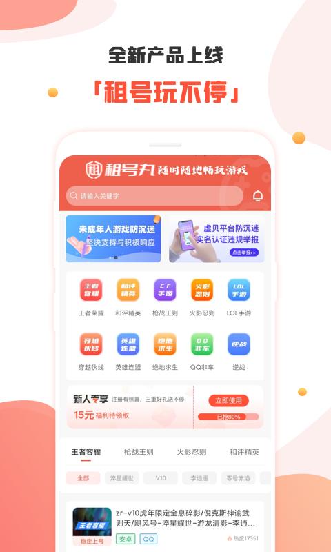 租号丸下载_租号丸app下载安卓最新版