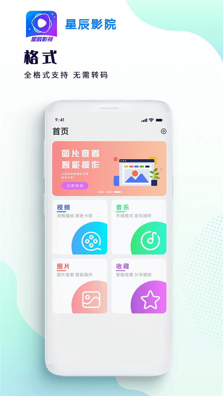 星辰影院下载_星辰影院app下载安卓最新版