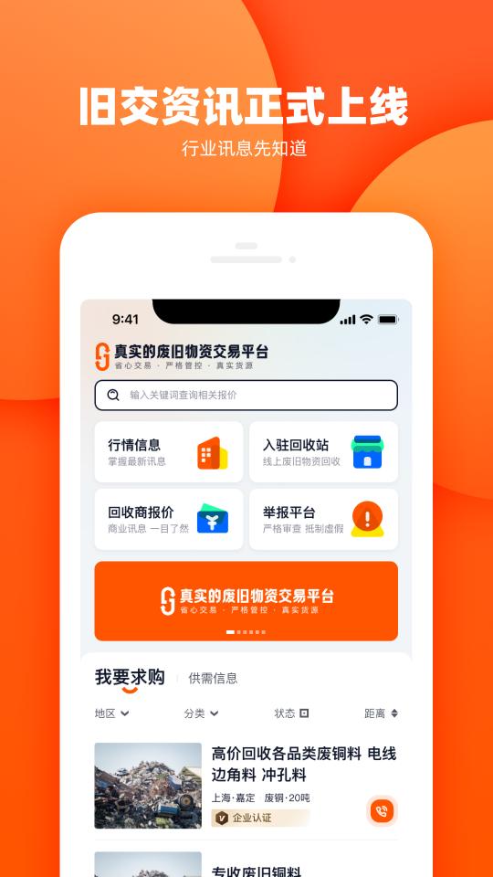 旧交资讯下载_旧交资讯app下载安卓最新版