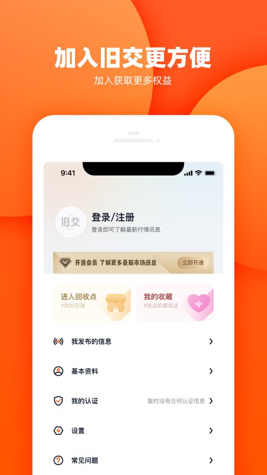 旧交资讯下载_旧交资讯app下载安卓最新版