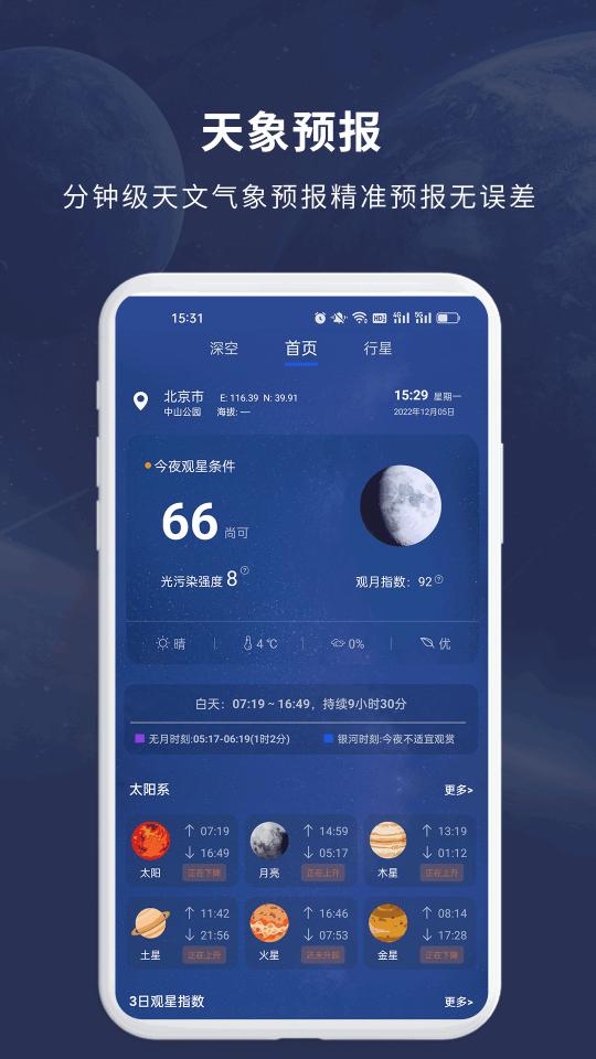 天文大师下载_天文大师app下载安卓最新版