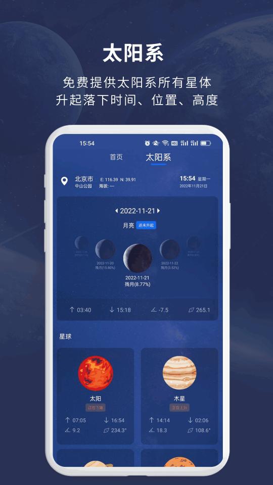 天文大师下载_天文大师app下载安卓最新版