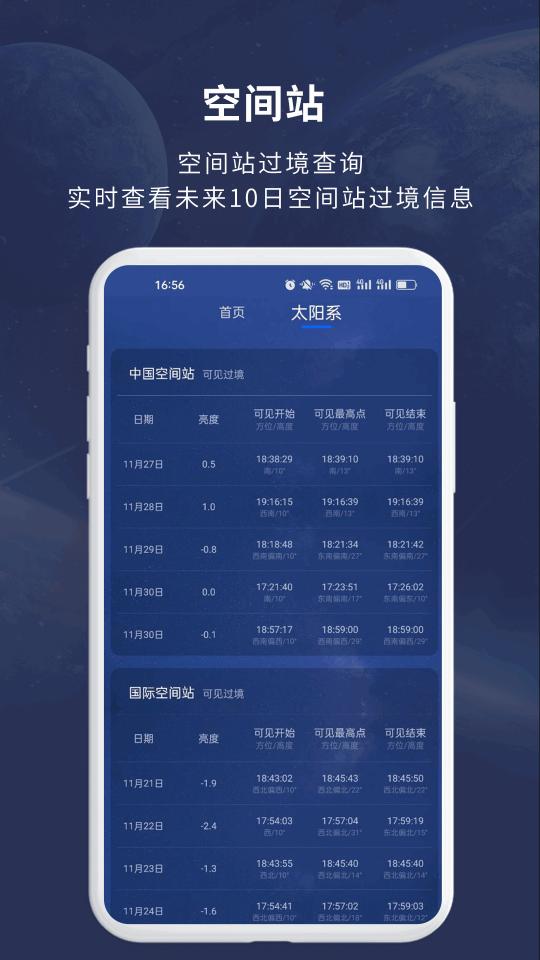 天文大师下载_天文大师app下载安卓最新版