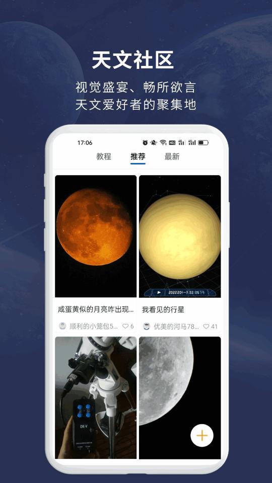 天文大师下载_天文大师app下载安卓最新版
