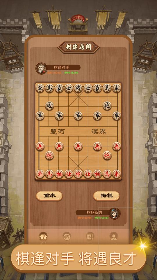 中国象棋下载_中国象棋app下载安卓最新版