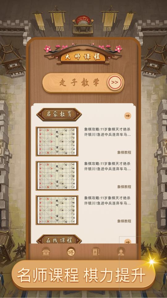 中国象棋下载_中国象棋app下载安卓最新版