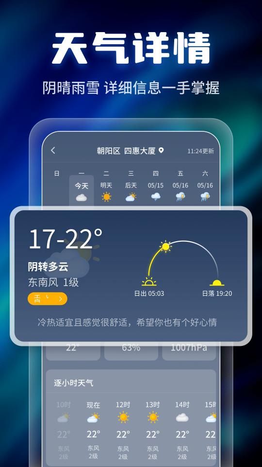 晴雨早知道下载_晴雨早知道app下载安卓最新版