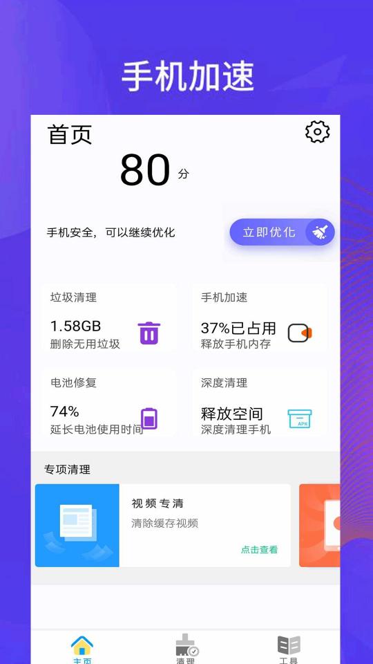 清理大师手机管家下载_清理大师手机管家app下载安卓最新版