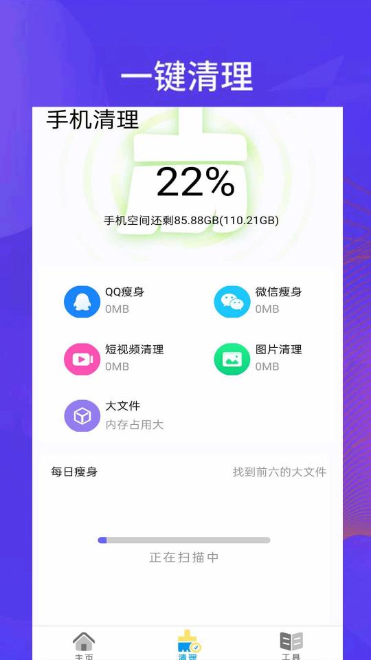 清理大师手机管家下载_清理大师手机管家app下载安卓最新版