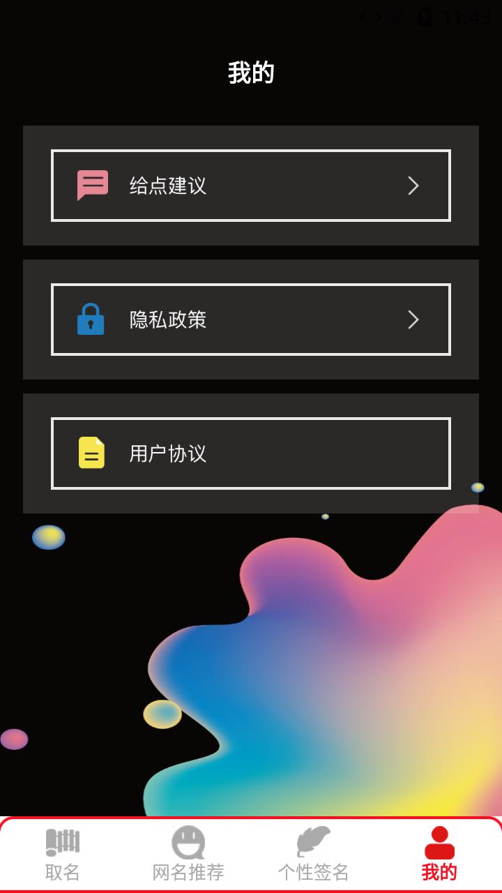 新生儿名字生成器下载_新生儿名字生成器app下载安卓最新版