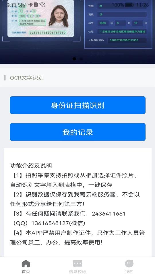 身份识别校验助手下载_身份识别校验助手app下载安卓最新版