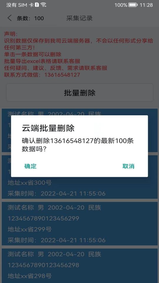 身份识别校验助手下载_身份识别校验助手app下载安卓最新版