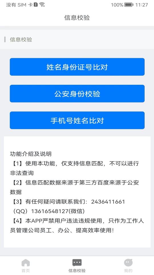 身份识别校验助手下载_身份识别校验助手app下载安卓最新版