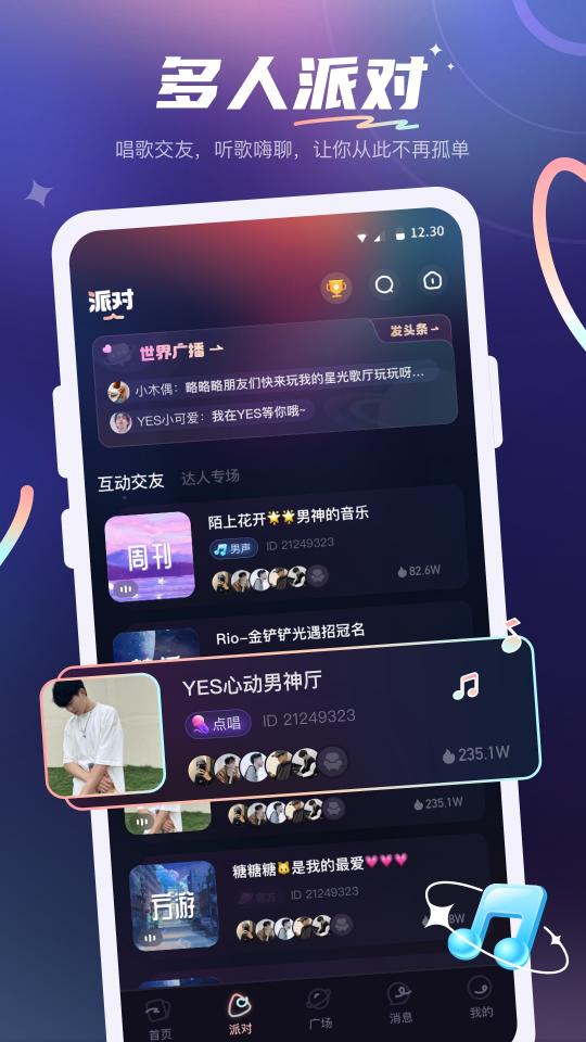 YES语音下载_YES语音app下载安卓最新版