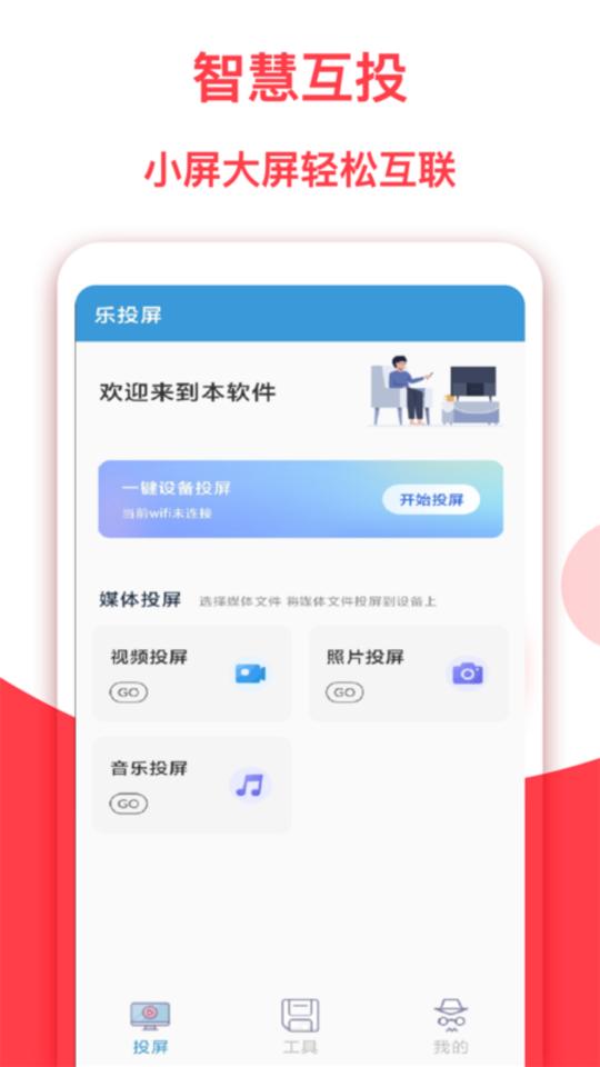 乐投屏下载_乐投屏app下载安卓最新版