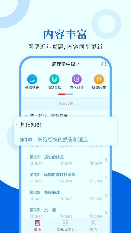 病理学圣题库下载_病理学圣题库app下载安卓最新版