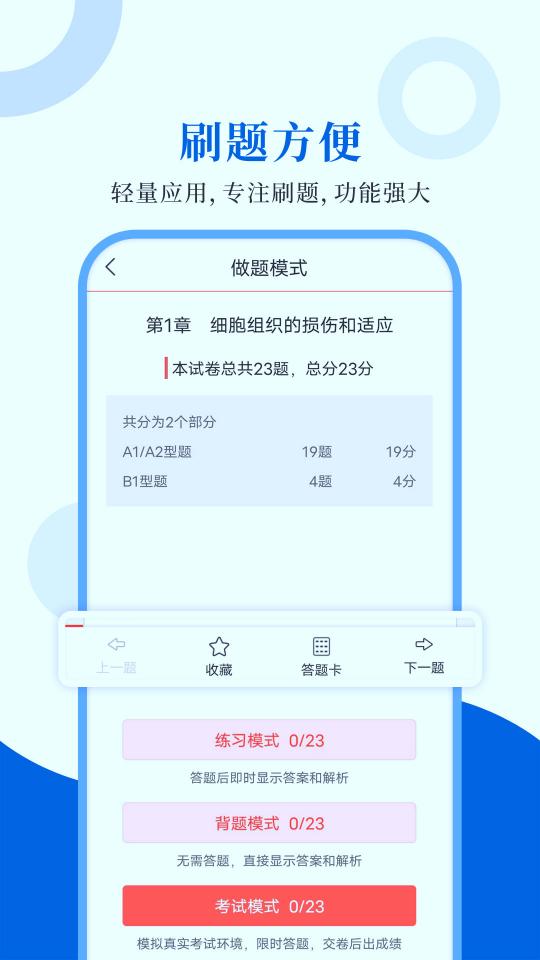 病理学圣题库下载_病理学圣题库app下载安卓最新版