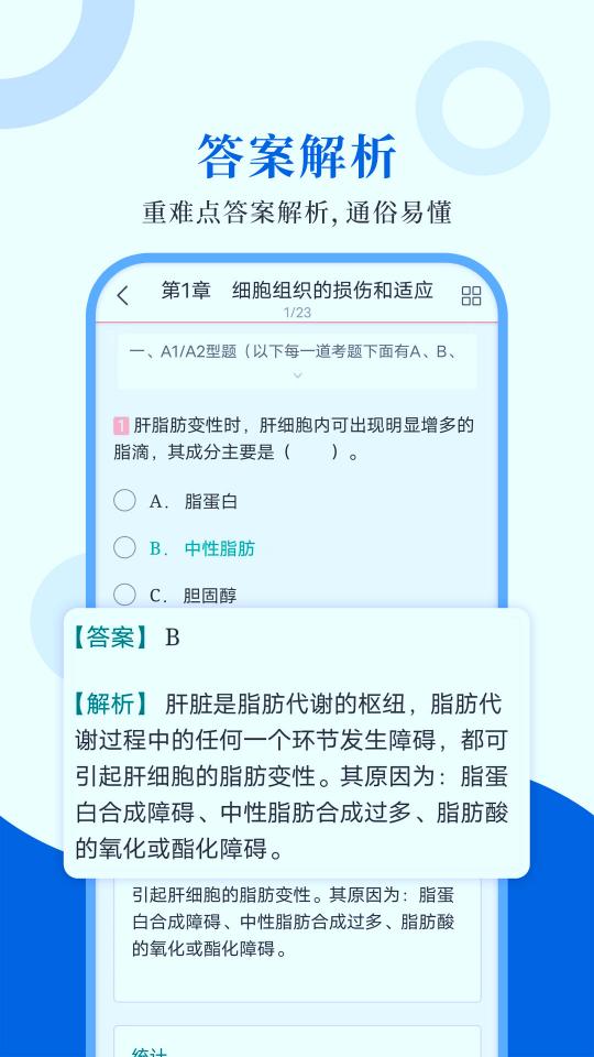 病理学圣题库下载_病理学圣题库app下载安卓最新版