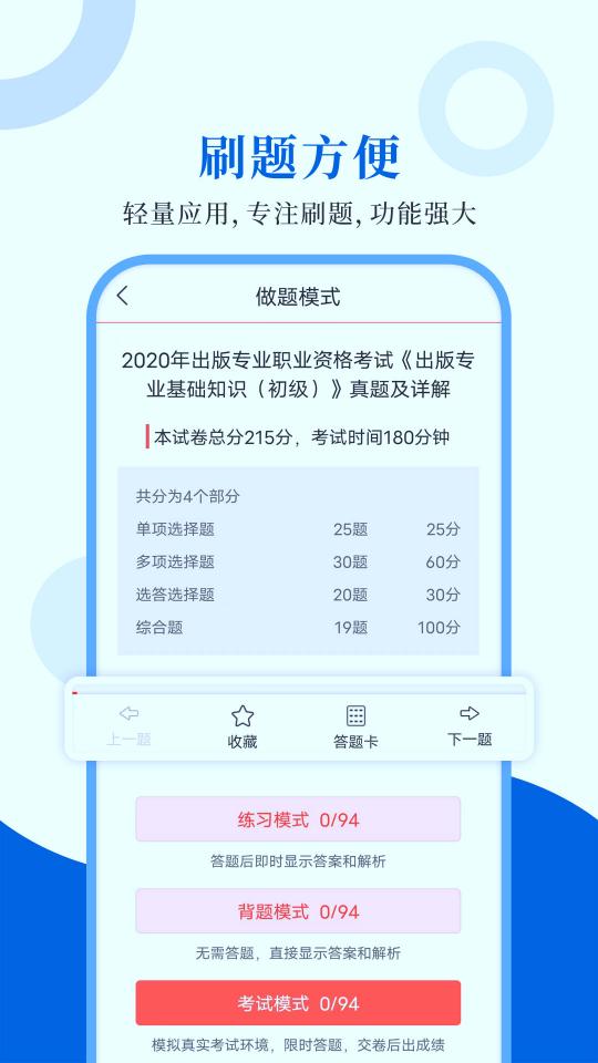 出版考试圣题库下载_出版考试圣题库app下载安卓最新版