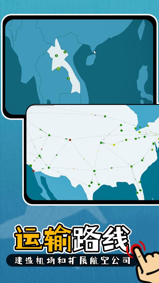 航空公司模拟器下载_航空公司模拟器app下载安卓最新版