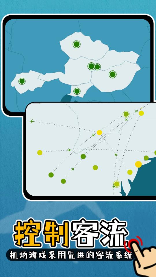 航空公司模拟器下载_航空公司模拟器app下载安卓最新版