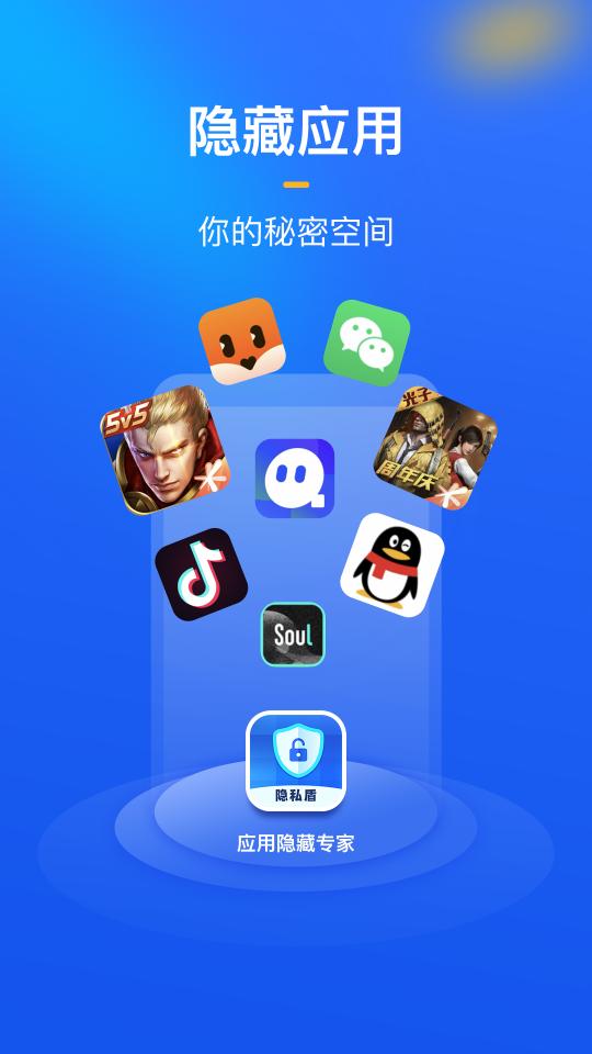 隐私盾下载_隐私盾app下载安卓最新版