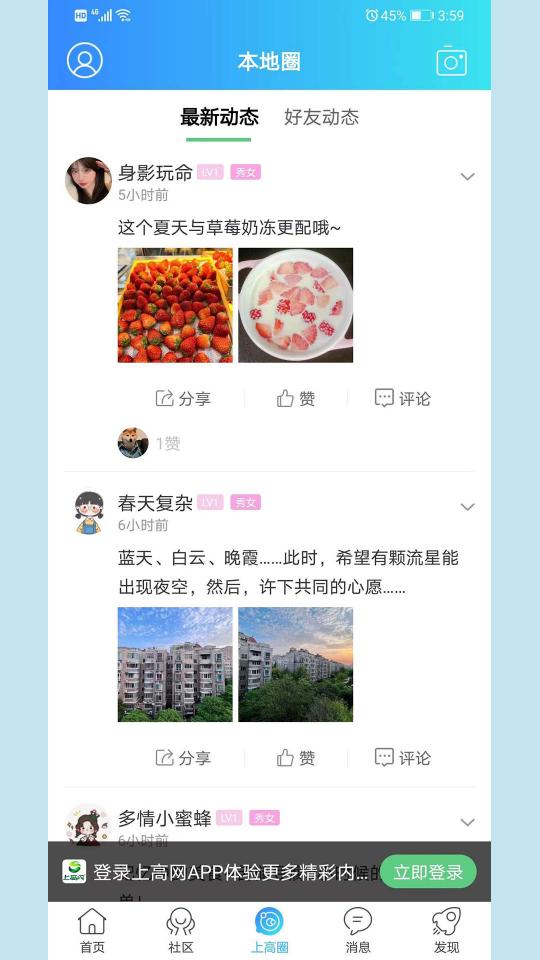 上高网APP下载_上高网APPapp下载安卓最新版