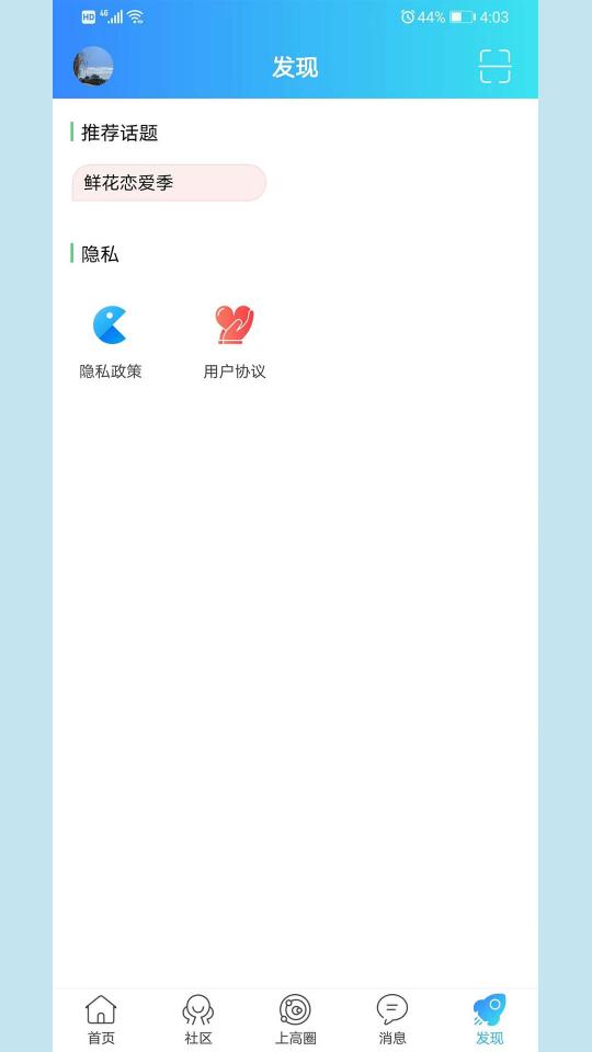 上高网APP下载_上高网APPapp下载安卓最新版