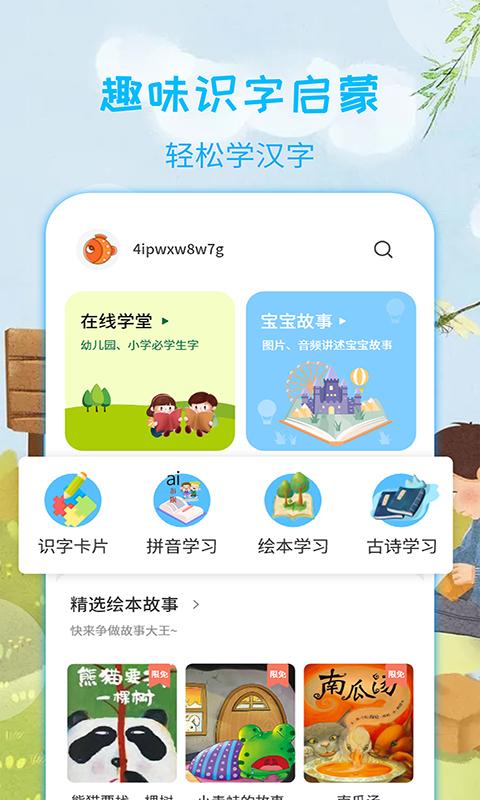 宝宝认汉字下载_宝宝认汉字app下载安卓最新版