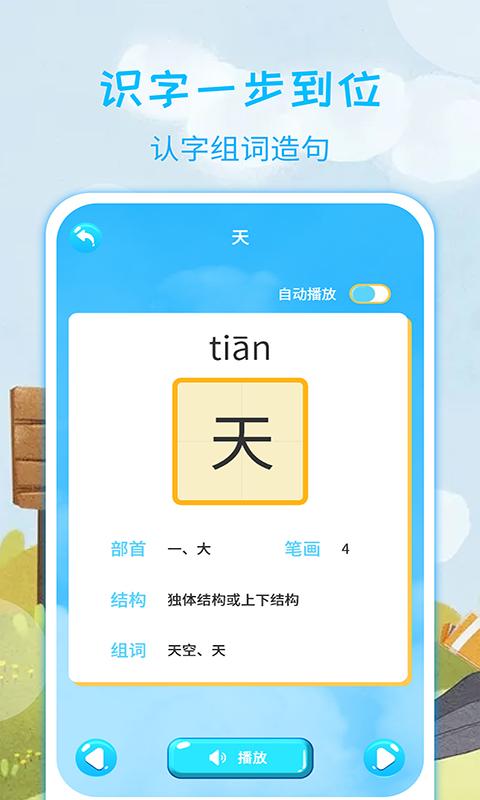 宝宝认汉字下载_宝宝认汉字app下载安卓最新版