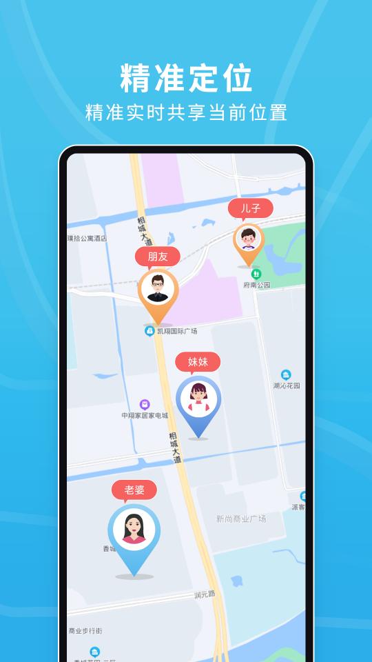 念念手机定位找人下载_念念手机定位找人app下载安卓最新版