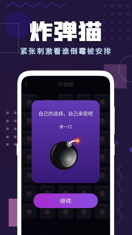 聚会神器下载_聚会神器app下载安卓最新版