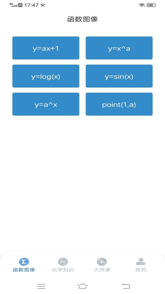 GeoGebra 图形计算器下载_GeoGebra 图形计算器app下载安卓最新版